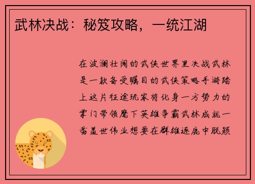武林决战：秘笈攻略，一统江湖