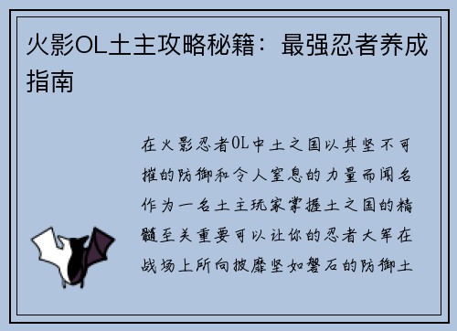 火影OL土主攻略秘籍：最强忍者养成指南