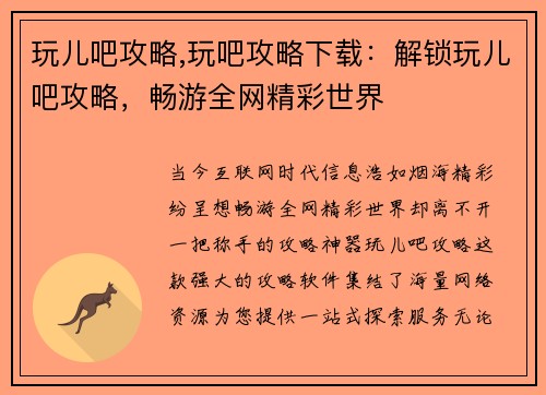 玩儿吧攻略,玩吧攻略下载：解锁玩儿吧攻略，畅游全网精彩世界