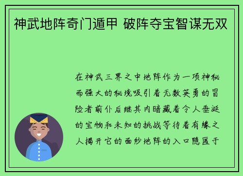 神武地阵奇门遁甲 破阵夺宝智谋无双