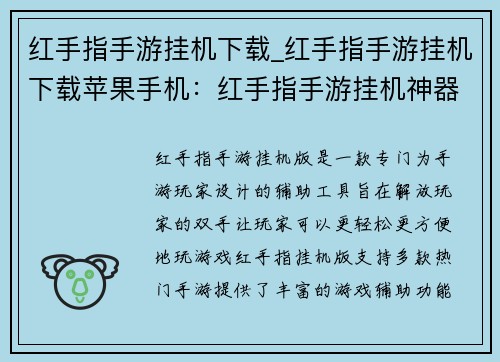 红手指手游挂机下载_红手指手游挂机下载苹果手机：红手指手游挂机神器，解放双手畅快玩