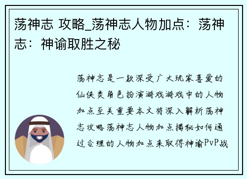 荡神志 攻略_荡神志人物加点：荡神志：神谕取胜之秘