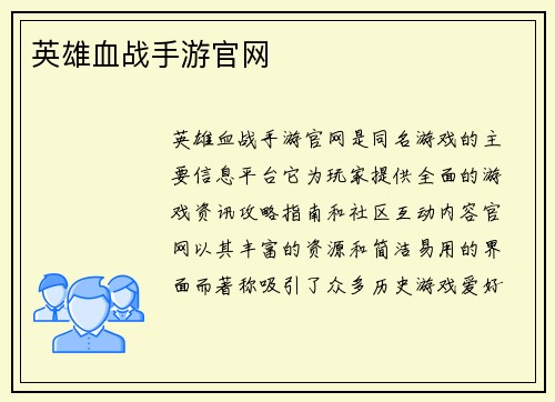 英雄血战手游官网