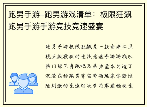 跑男手游-跑男游戏清单：极限狂飙 跑男手游手游竞技竞速盛宴