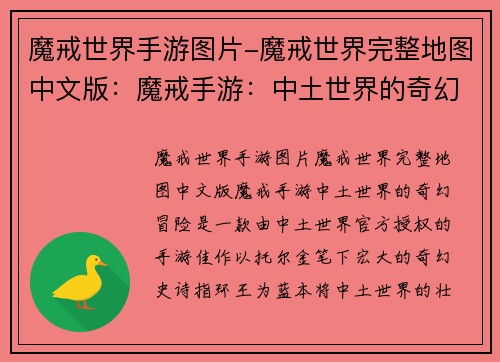 魔戒世界手游图片-魔戒世界完整地图中文版：魔戒手游：中土世界的奇幻冒险