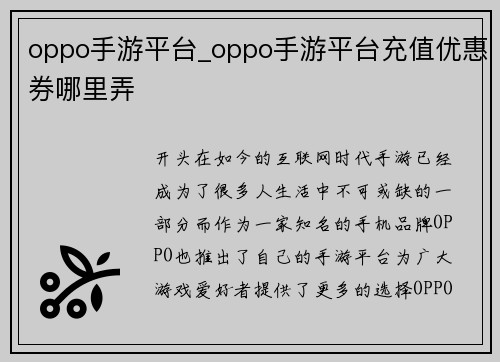 oppo手游平台_oppo手游平台充值优惠券哪里弄