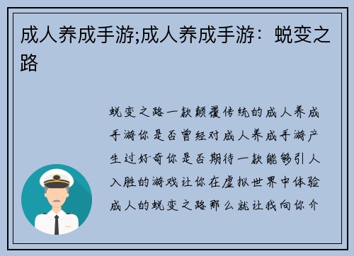 成人养成手游;成人养成手游：蜕变之路