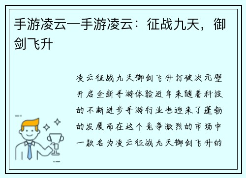 手游凌云—手游凌云：征战九天，御剑飞升
