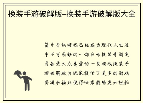 换装手游破解版-换装手游破解版大全