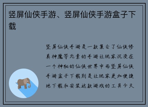 竖屏仙侠手游、竖屏仙侠手游盒子下载