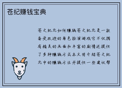 苍纪赚钱宝典