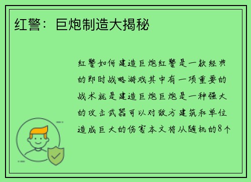 红警：巨炮制造大揭秘