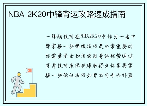 NBA 2K20中锋背运攻略速成指南