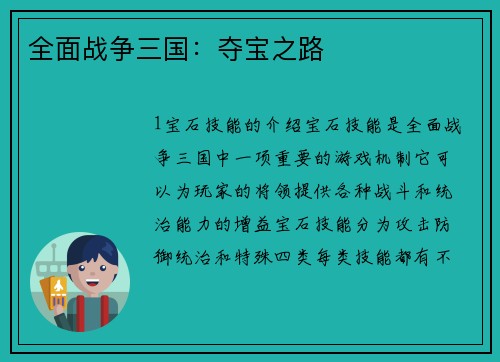 全面战争三国：夺宝之路