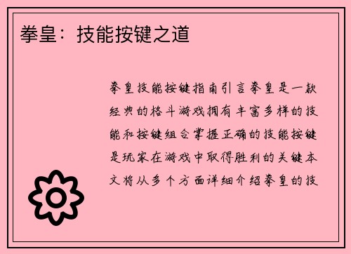 拳皇：技能按键之道