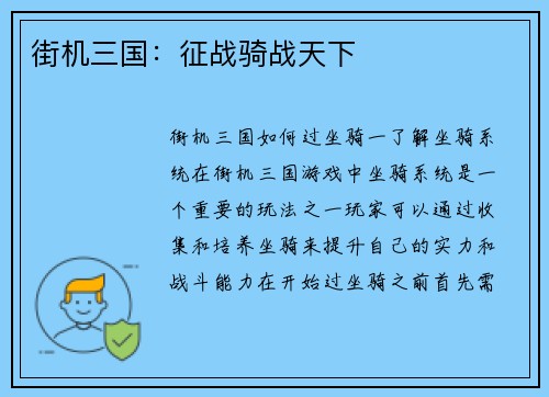 街机三国：征战骑战天下