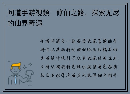 问道手游视频：修仙之路，探索无尽的仙界奇遇