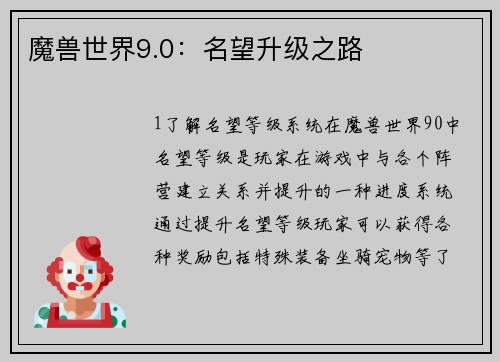 魔兽世界9.0：名望升级之路