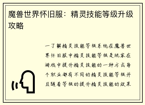 魔兽世界怀旧服：精灵技能等级升级攻略