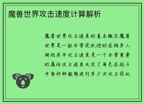 魔兽世界攻击速度计算解析