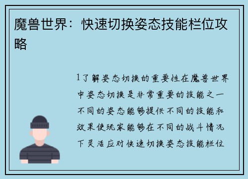 魔兽世界：快速切换姿态技能栏位攻略
