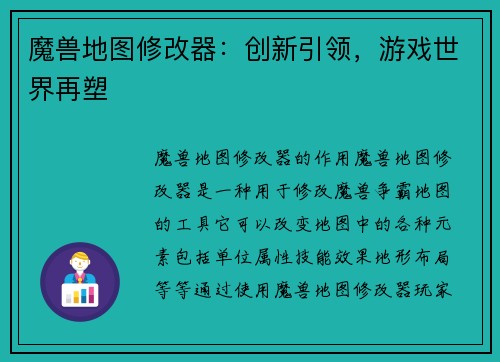 魔兽地图修改器：创新引领，游戏世界再塑