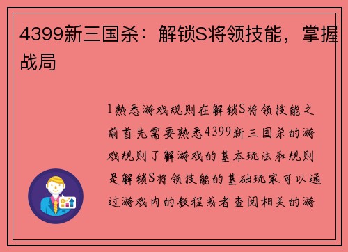 4399新三国杀：解锁S将领技能，掌握战局