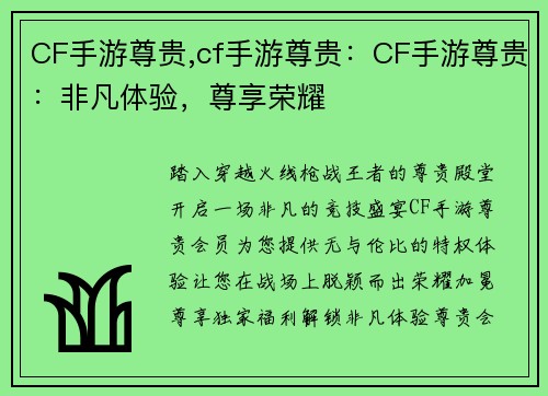 CF手游尊贵,cf手游尊贵：CF手游尊贵：非凡体验，尊享荣耀