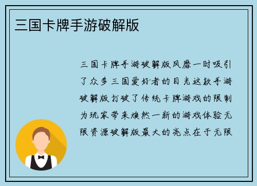 三国卡牌手游破解版