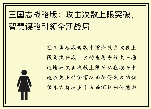 三国志战略版：攻击次数上限突破，智慧谋略引领全新战局