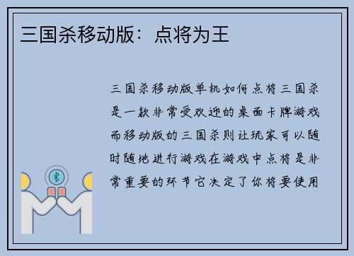 三国杀移动版：点将为王