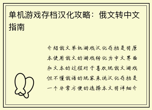 单机游戏存档汉化攻略：俄文转中文指南
