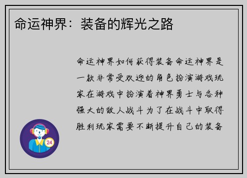 命运神界：装备的辉光之路
