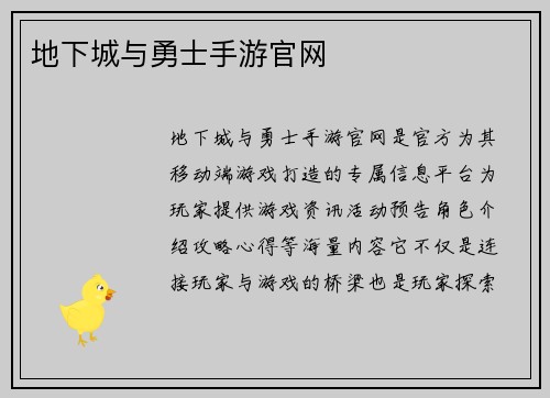 地下城与勇士手游官网