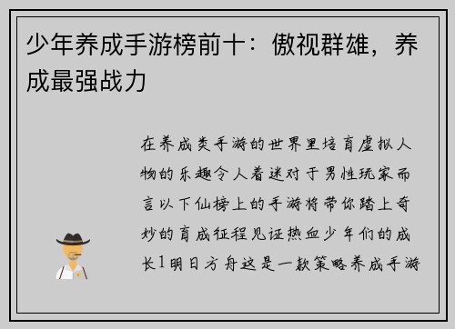 少年养成手游榜前十：傲视群雄，养成最强战力