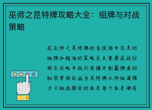巫师之昆特牌攻略大全：组牌与对战策略