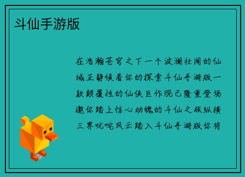 斗仙手游版