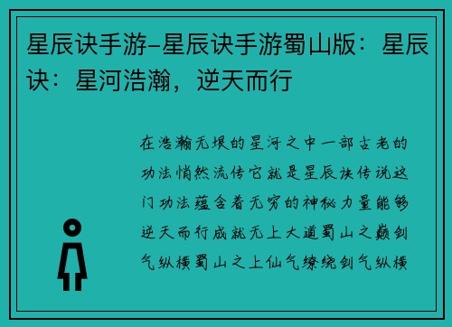 星辰诀手游-星辰诀手游蜀山版：星辰诀：星河浩瀚，逆天而行