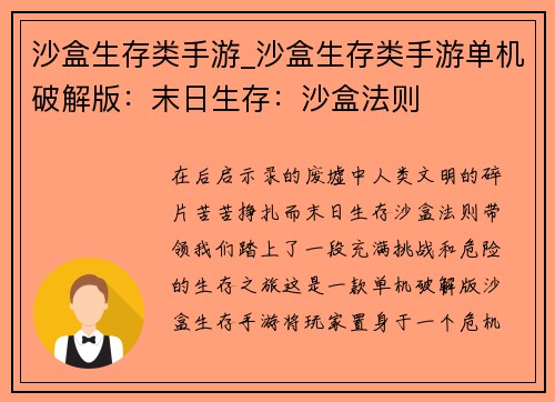 沙盒生存类手游_沙盒生存类手游单机破解版：末日生存：沙盒法则
