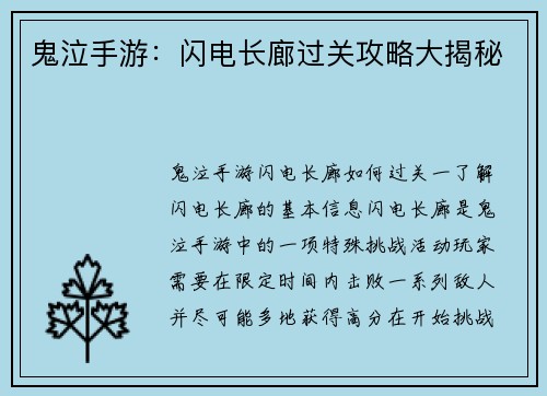 鬼泣手游：闪电长廊过关攻略大揭秘