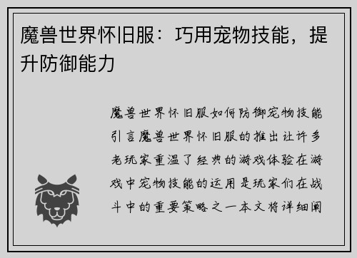 魔兽世界怀旧服：巧用宠物技能，提升防御能力